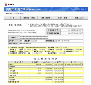 ビジネスＴＥＰＣＯ｜東京電力エナジーパートナー